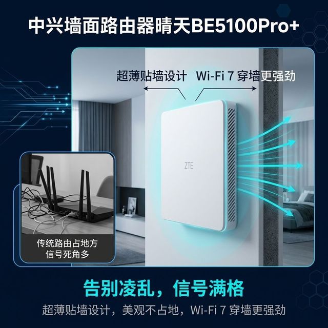 中兴 BE5100晴天Pro+路由器wifi7无线家用电竞千兆端双频穿墙mesh