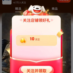 【京东富图宝京东自营旗舰店关注10京豆