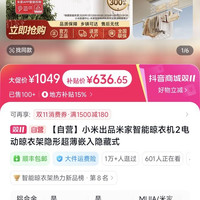 小米智能晾衣机2