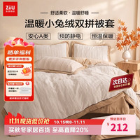 张御 A类兔毛绒被套单件 冬季抗静电加厚家用被罩200x230cm 米杏色新款