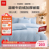 张御 A类牛奶绒被套单件 冬季抗静电加厚家用被罩200x230cm蓝色新款