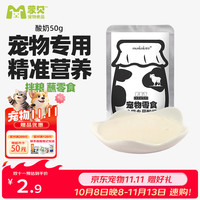 蒙贝 宠物酸奶50g