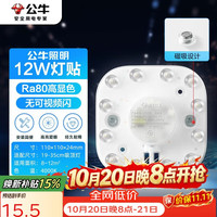 公牛 Led吸顶灯磁吸高亮灯贴替换灯盘光源 12W方形4000K