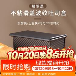 拜杰 黑色波纹吐司模具面包模具吐司盒带盖烤箱家用不沾烘焙工具 吐司模具