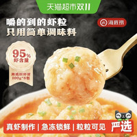 88VIP：海底捞 大颗粒虾滑8包涮火锅食材挤袋麻辣烫关东煮半成品虾仁虾丸