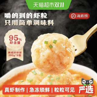 淘金币可用、88VIP：海底捞 大颗粒虾滑8包涮火锅食材挤袋麻辣烫关东煮半成品虾仁虾丸