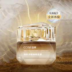 蔻赛 晚霜 护肤品清新润颜睡眠面膜30g