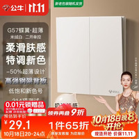 公牛 开关插座 G57蝶翼超薄肤感开关二开单控开关大面板G57K211 米绒白