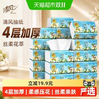 移动端：清风 花萃臻品系列 抽纸 4层*80抽*18包(190*132mm) 天然无香