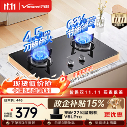 万和 JZY-ML06-X1 4.5KW大火力 液化气 双灶燃气灶