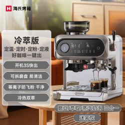 海氏 C5熊猫咖啡机家用小型冷萃半自动研磨一体机美式意式