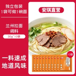 安琪 面条汤料包兰州拉面重庆红油小面调料煮面泡面面条调味料小包
