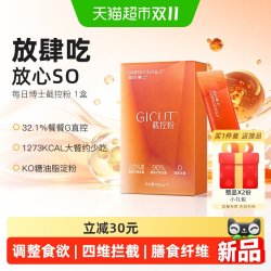 每日博士 截控粉大餐前阻断救星碳水糖油四项直击膳食纤维官方正品