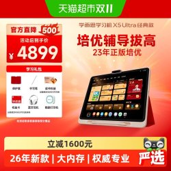学而思 26年新品学习机X5 Ultra 8GB+256GB