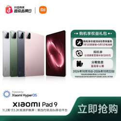 小米 Pad 9 小米新品平板 学习 办公 游戏平板