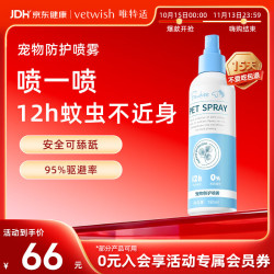 富瑞白 狗狗体外防护喷雾跳蚤犬用宠物环境家用除蚊虱蜱虫植物配方防护喷雾150ml