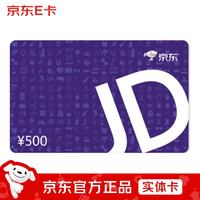 京东E卡 500面值*10张装（实体卡）官方正品/购物卡/提货卡/员工福利/商务礼品/奖品