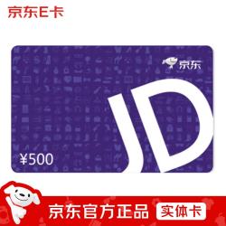 京东E卡 500面值*10张装（实体卡）官方正品/购物卡/提货卡/员工福利/商务礼品/奖品