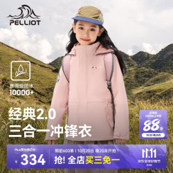 伯希和 儿童冲锋衣 三合一两件套可拆卸保暖外套13840123樱花粉150