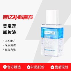 美宝莲 眼唇卸妆液卸妆水卸妆油温和深层清洁眼部唇部脸部三合一女
