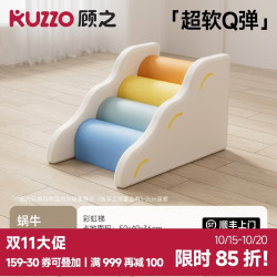 顾之 Guci 顾之 10220810902076 彩虹梯早教软包爬梯感统训练软体爬滑组合