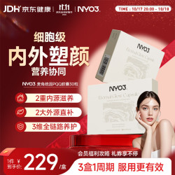 NYO3 麦角硫因PQQ30粒 淡纹抗氧化逆转肌龄