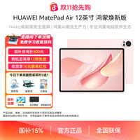 移动专享：华为 MatePad Air12英寸AI大屏超清护眼画画IPAD平板
