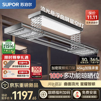 苏泊尔 电动晾衣架阳台专用智能晾衣机隐形式星空灯自动晒衣架升降晾衣杆