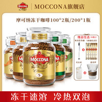 摩可纳 400次咖啡美式深度冻干速溶黑咖啡200g瓶装