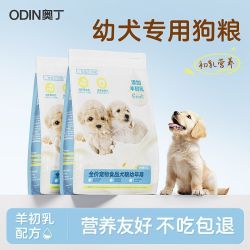 奥丁 狗粮幼犬粮小型犬专用泰迪柯基比熊鸭肉梨小狗奶糕幼狗幼犬粮