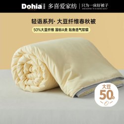 多喜爱 大豆被 A类50%大豆纤维被宿舍春秋冬季被子被褥约3.1斤152*218cm