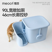 meoof 觅凹大豪斯猫砂盆超大号半封闭式防外溅宽敞大空间猫厕所