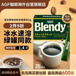 AGF 速溶黑咖啡粉经典原味2g