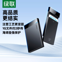 绿联 移动硬盘盒子2.5/3.5英寸外接机械固态sata台式机usb通用ssd