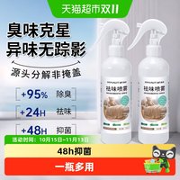 88VIP：海氏海诺 祛味喷雾宠物除臭去异味杀菌清新气味鞋柜衣物地板除菌