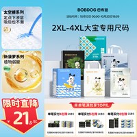 88VIP：巴布豆 超薄透气拉拉裤宝宝专用干爽婴儿尿不湿2XL-4XL