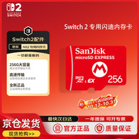 任天堂 Switch任天堂港版闪迪EX256G储存卡Switch2代游戏机内存卡二代游戏机周边配件