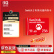 任天堂 Switch任天堂港版闪迪EX256G储存卡Switch2代游戏机内存卡二代游戏机周边配件