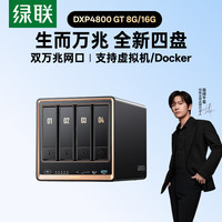 绿联 DXP4800GT私有云四盘位NAS家用本地部署养龙虾服务器网络存储