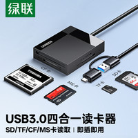 绿联 读卡器四合一万能cf/sd卡/ms/tf内存卡typec单反相机高速转