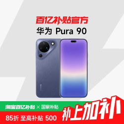 华为 Pura 90超轻薄长续航 AI智拍 红枫影像官方正品