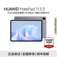 华为 MatePad 11.5s 新款高刷护眼直播游戏平板电脑pad