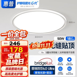 惠普 护眼卧室灯吸顶灯现代简约超薄超亮LED儿童房间书房灯具 普瑞光源40cm三色变光