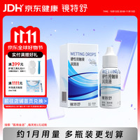镜特舒 RGP硬性隐形眼镜ok镜润眼液12ml