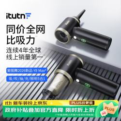 爱图腾 Y8Max 车载吸尘器 18000Pa强吸力 190ml