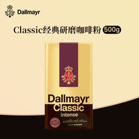 达尔麦亚 经典浓郁研磨咖啡粉500g 原装进口