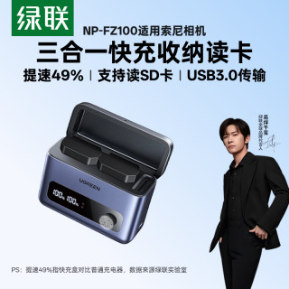 绿联 NP-FZ100相机电池充电器快充盒适用于索尼sony a7m4 a7m3 A7c