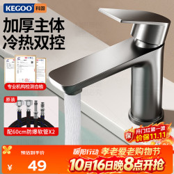 科固 水龙头洗脸盆面盆冷热枪灰色 卫生间浴室柜台盆洗手池龙头 K1011