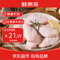 鲜京采 原切鸡翅中 净重2斤