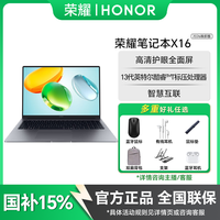 荣耀 笔记本X16 2026 焕新版 护眼全面屏 酷睿处理器